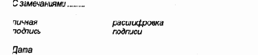 Согласование, подписание и утверждение документа