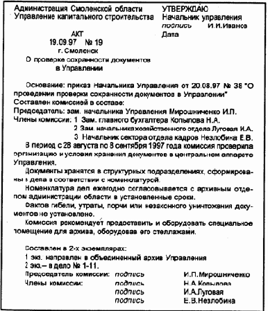 Акт