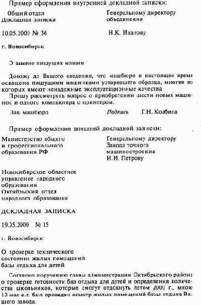 о ходе работ. Такие записки