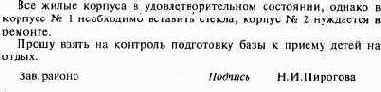 о ходе работ. Такие записки