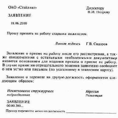 Тeма 6. требования оформлению документов по личному составу