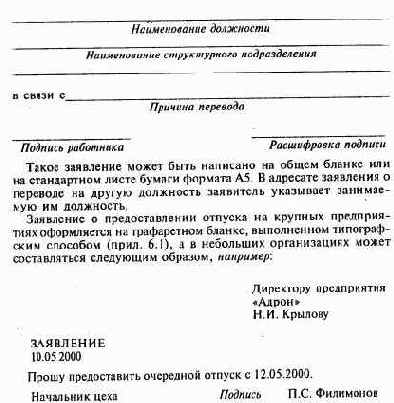 Тeма 6. требования оформлению документов по личному составу