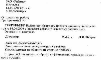 Тeма 6. требования оформлению документов по личному составу