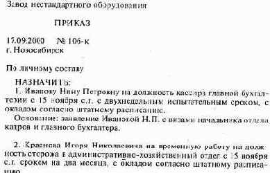 Тeма 6. требования оформлению документов по личному составу