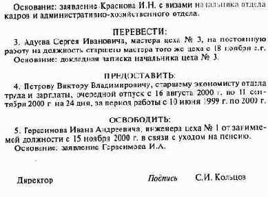 Тeма 6. требования оформлению документов по личному составу