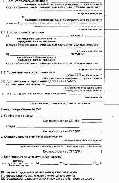 Тeма 6. требования оформлению документов по личному составу