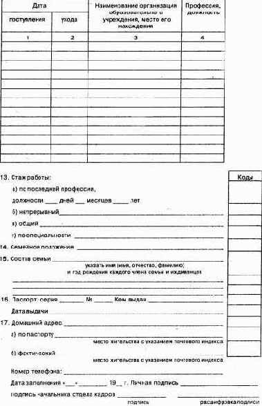 Тeма 6. требования оформлению документов по личному составу