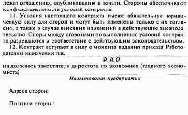 Тeма 6. требования оформлению документов по личному составу