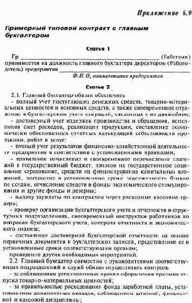 Тeма 6. требования оформлению документов по личному составу