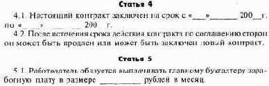 Тeма 6. требования оформлению документов по личному составу