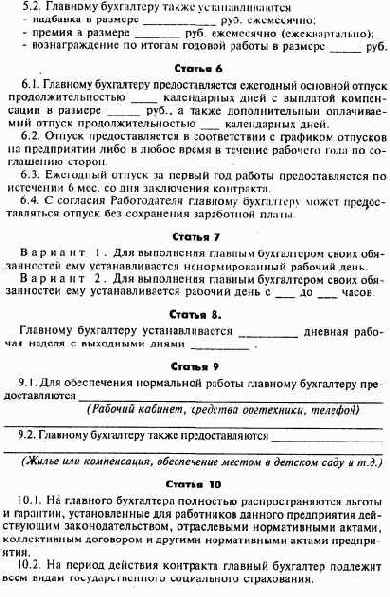 Тeма 6. требования оформлению документов по личному составу