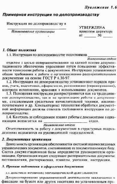 Тема 8. Организация работы с документами