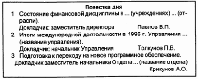 Подготовка совещаний