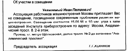 Подготовка совещаний