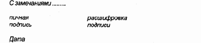 Согласование, подписание и утверждение документа