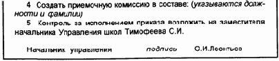 Распорядительные документы - постановления, решения, приказы, распоряжения