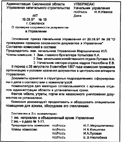 Акт