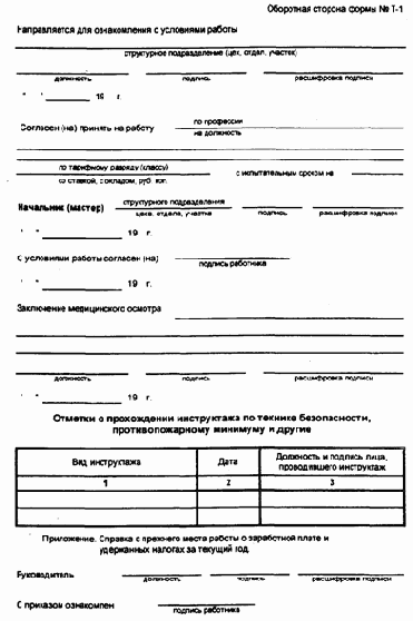 особенности работы с кадровыми документами
