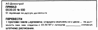 особенности работы с кадровыми документами