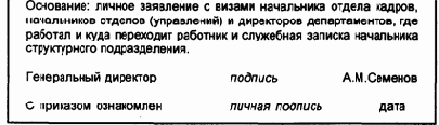 особенности работы с кадровыми документами