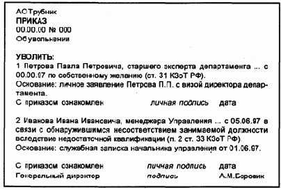 особенности работы с кадровыми документами